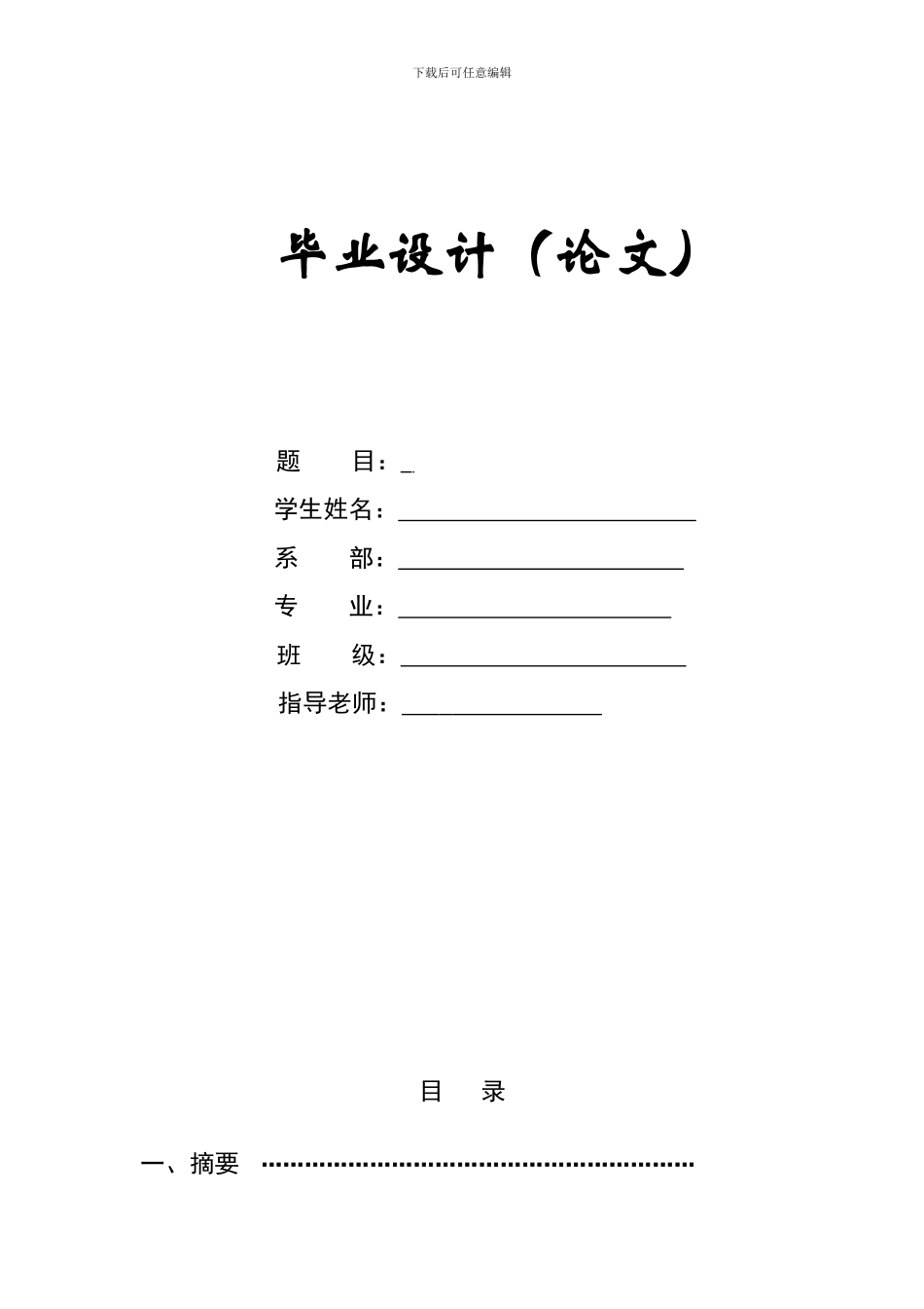 毕业论文---数控铣床零件加工工艺分析与程序编辑_第2页