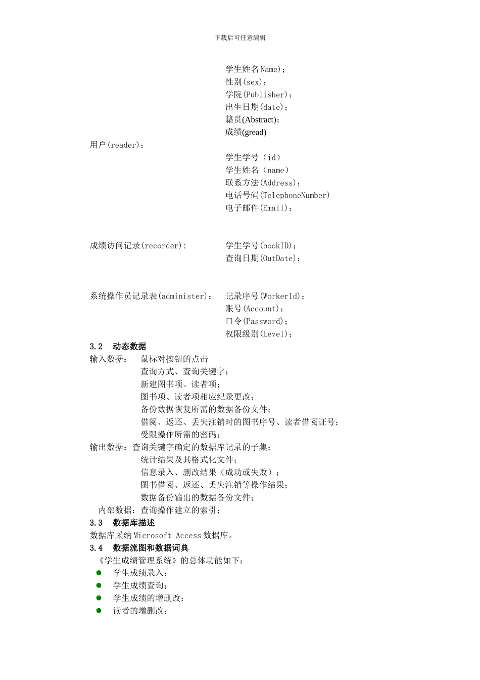 毕业论文-图书管理系统程序分析及设计-需求分析_第3页