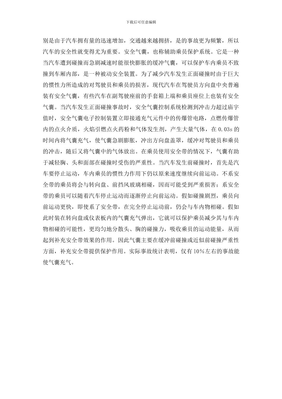 毕业论文-汽车安全气囊系统_第2页