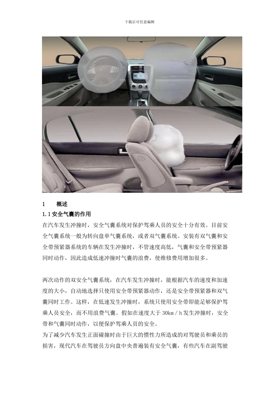 毕业论文-汽车安全气囊系统_第3页