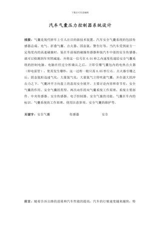 毕业论文-汽车安全气囊系统