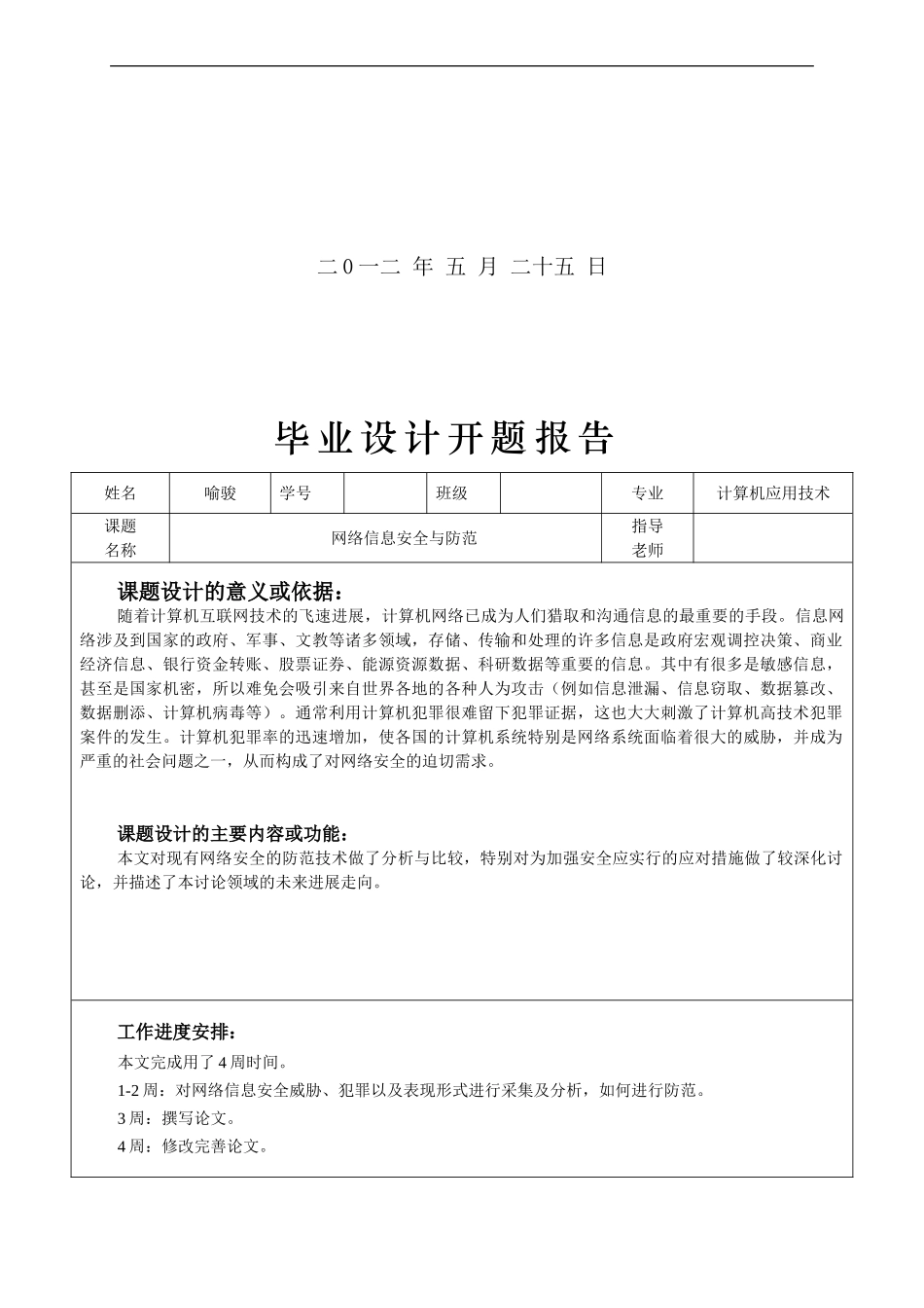 毕业论文-计算机网络安全与防范0428._第2页