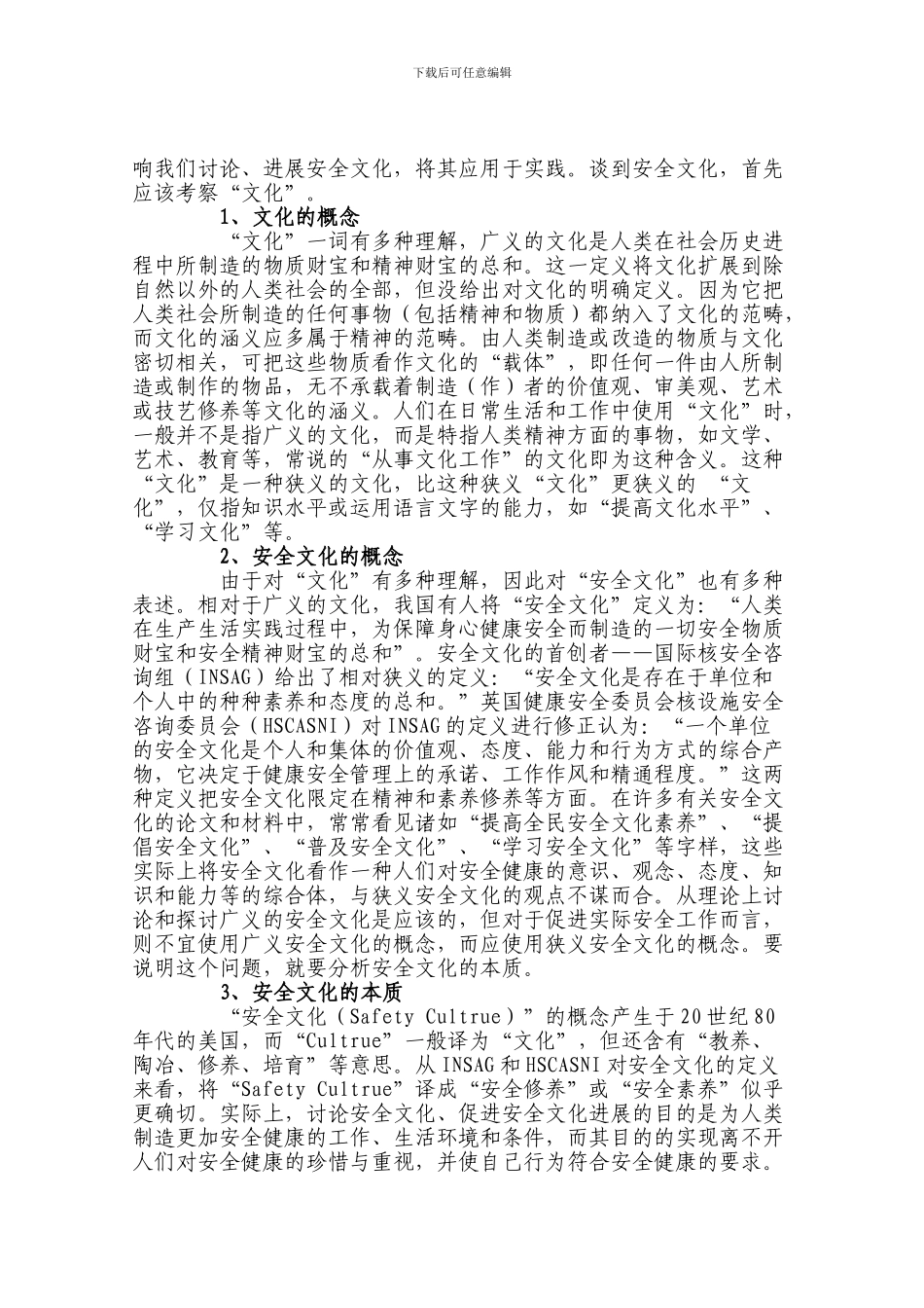 毕业论文-论施工企业的安全文化建设._第2页