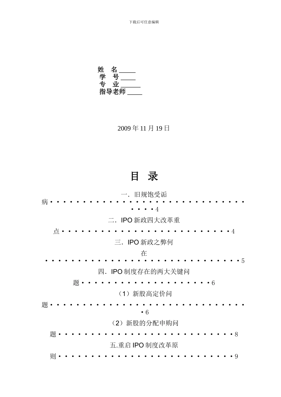 毕业论文-浅析我国现行IPO制度存在的问题及改革建议_第2页