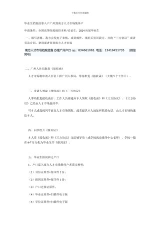 毕业生档案挂靠入户广州到南方人才市场集体户