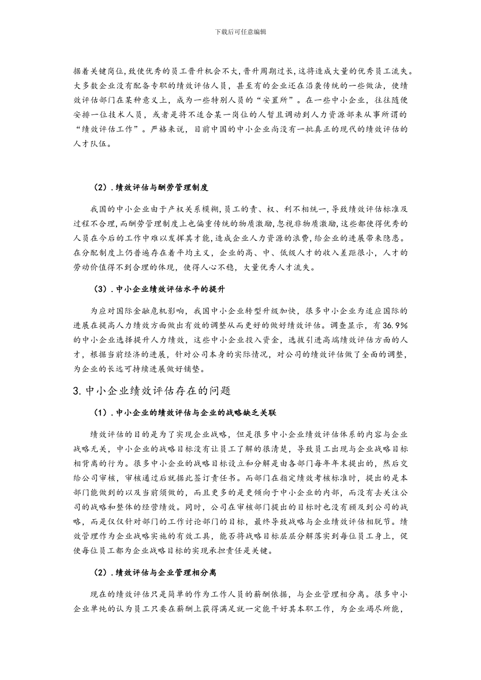 毕业论文之绩效评估_第2页