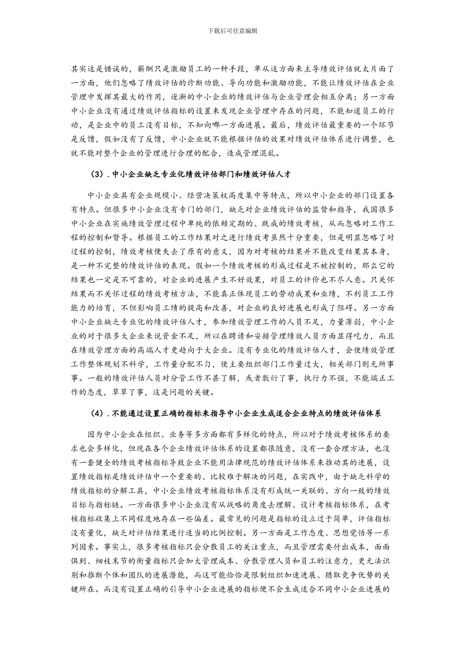 毕业论文之绩效评估_第3页