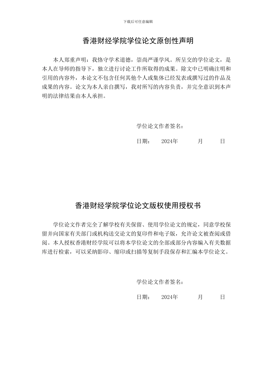 毕业论文——基于标杆管理的绩效考核20240307_第2页