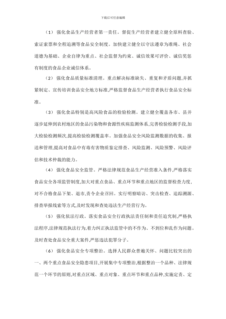 毕业论文开题报告——黑龙江省食品安全现状与对策建议._第2页