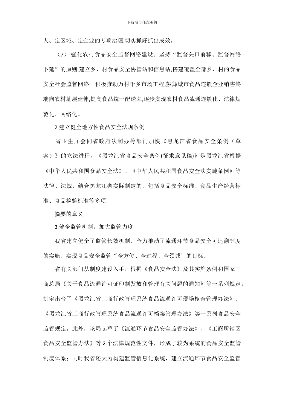 毕业论文开题报告——黑龙江省食品安全现状与对策建议._第3页