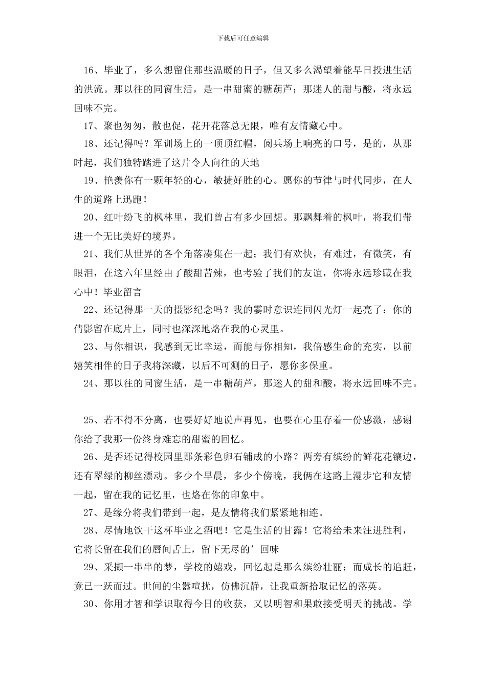 毕业离别的赠言_第2页