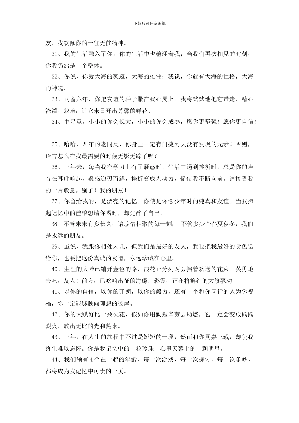 毕业离别的赠言_第3页