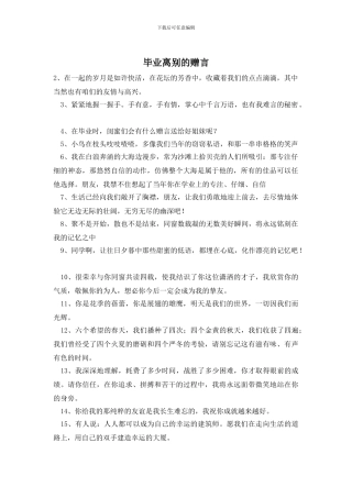 毕业离别的赠言
