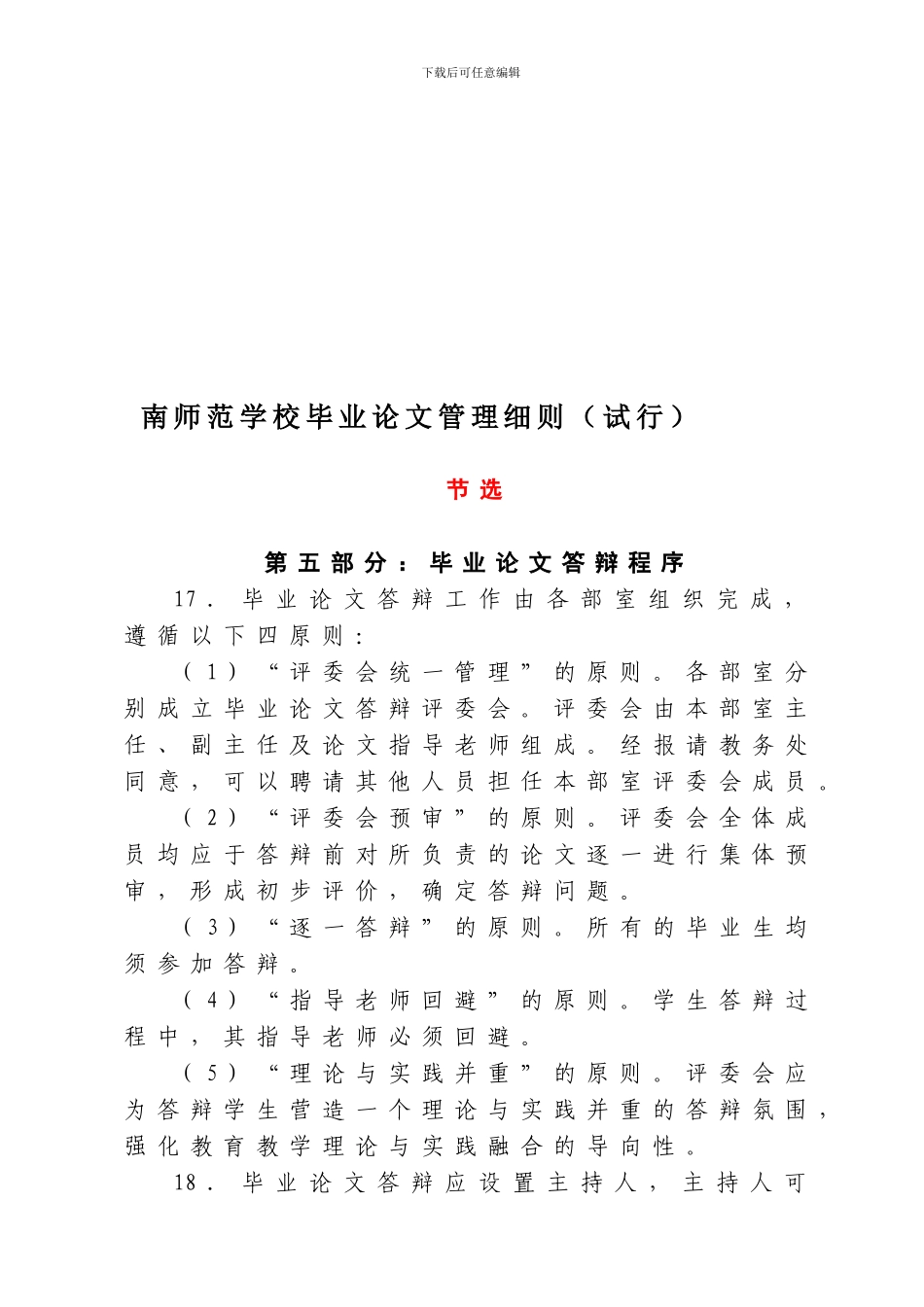 毕业论文格式和答辩程序_第1页