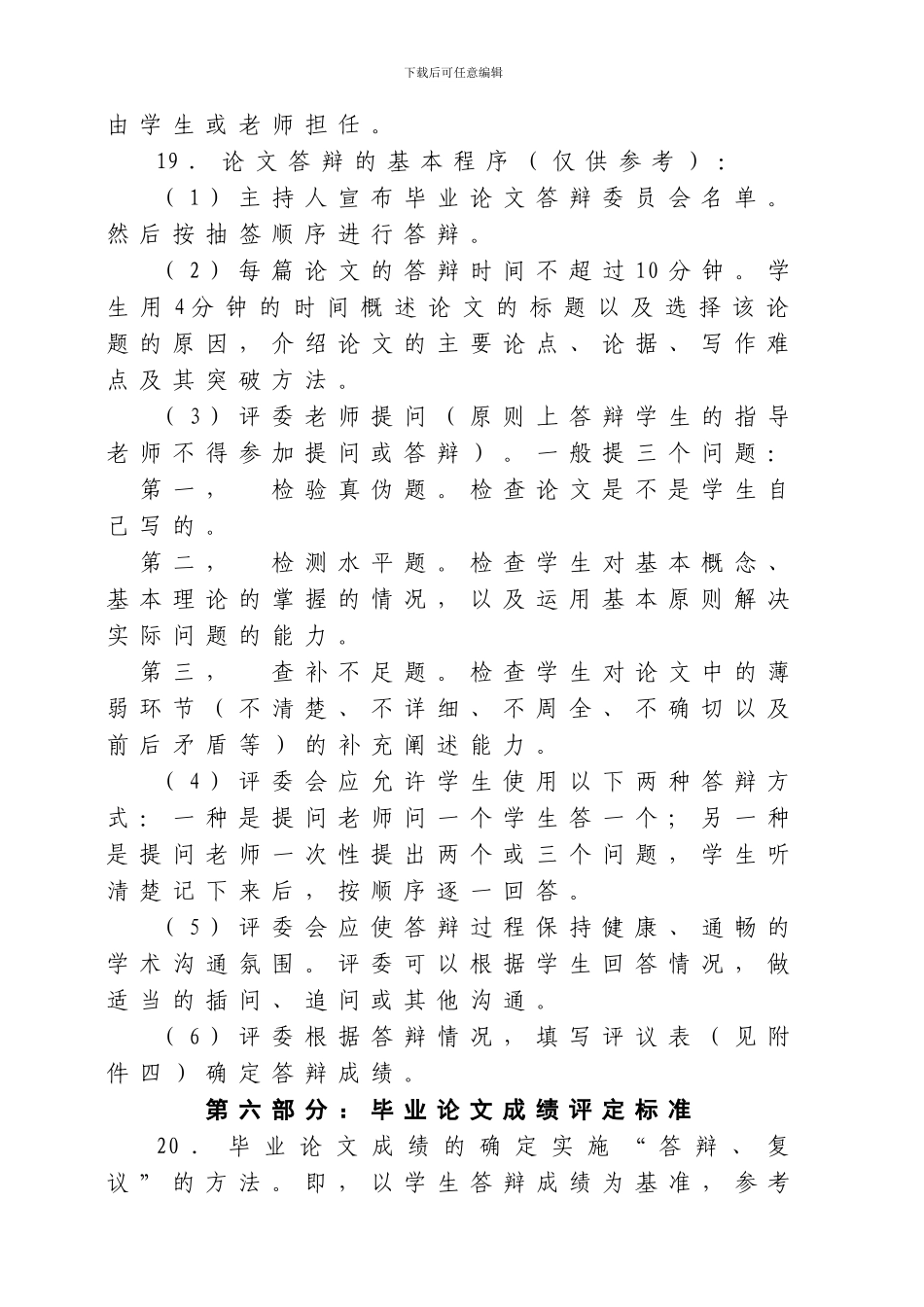 毕业论文格式和答辩程序_第2页