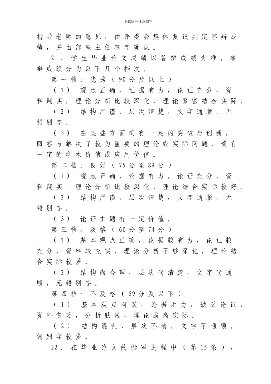 毕业论文格式和答辩程序_第3页