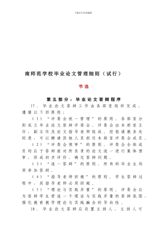毕业论文格式和答辩程序