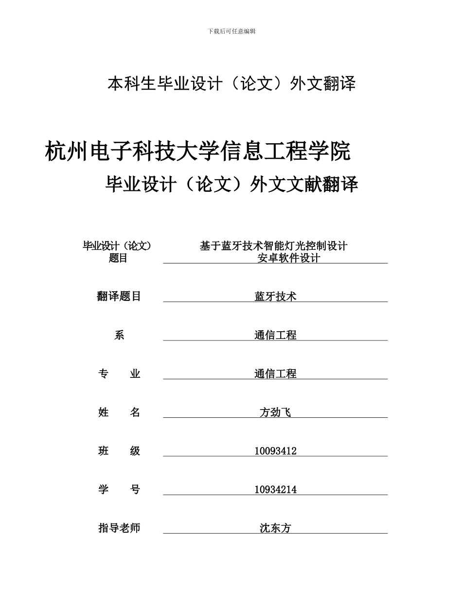 毕业论文外文翻译_第1页