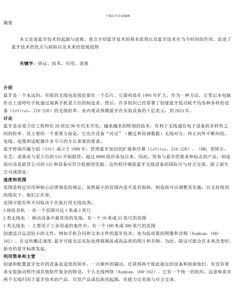 毕业论文外文翻译_第3页