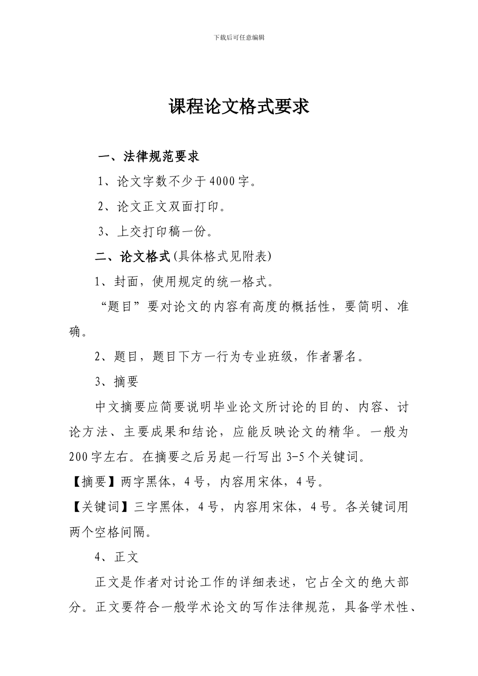 毕业论文格式_第1页