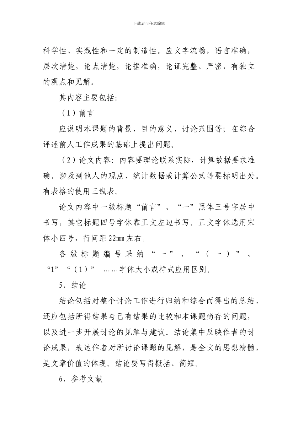 毕业论文格式_第2页
