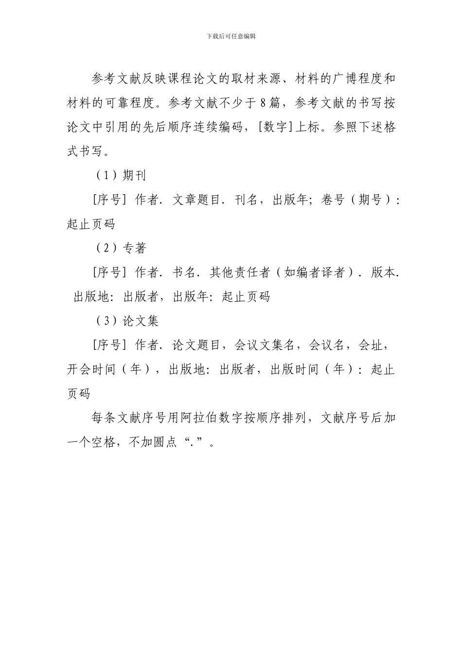 毕业论文格式_第3页