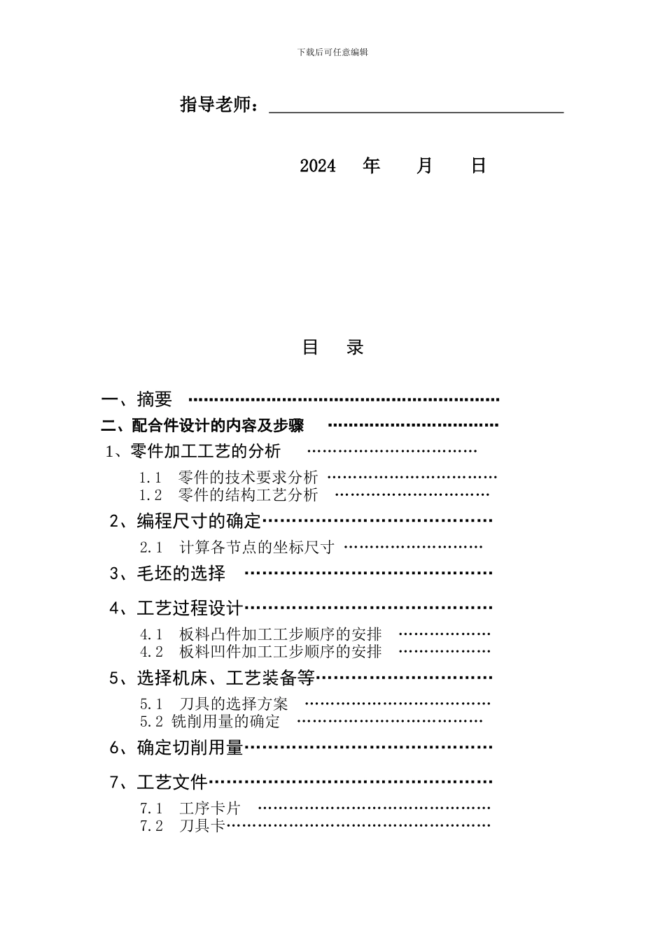 毕业论文数控铣床零件加工工艺分析与程序设计_第2页