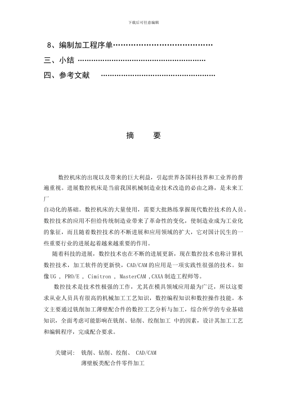 毕业论文数控铣床零件加工工艺分析与程序设计_第3页