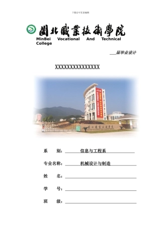 毕业论文数控铣床零件加工工艺分析与程序设计