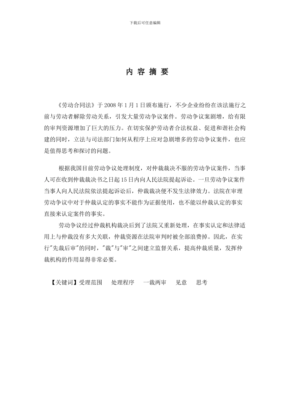 毕业设计--小议劳动争议的处理程序_第3页