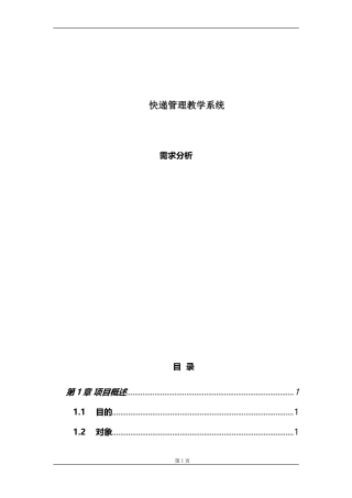 毕业设计之快递管理系统需求分析