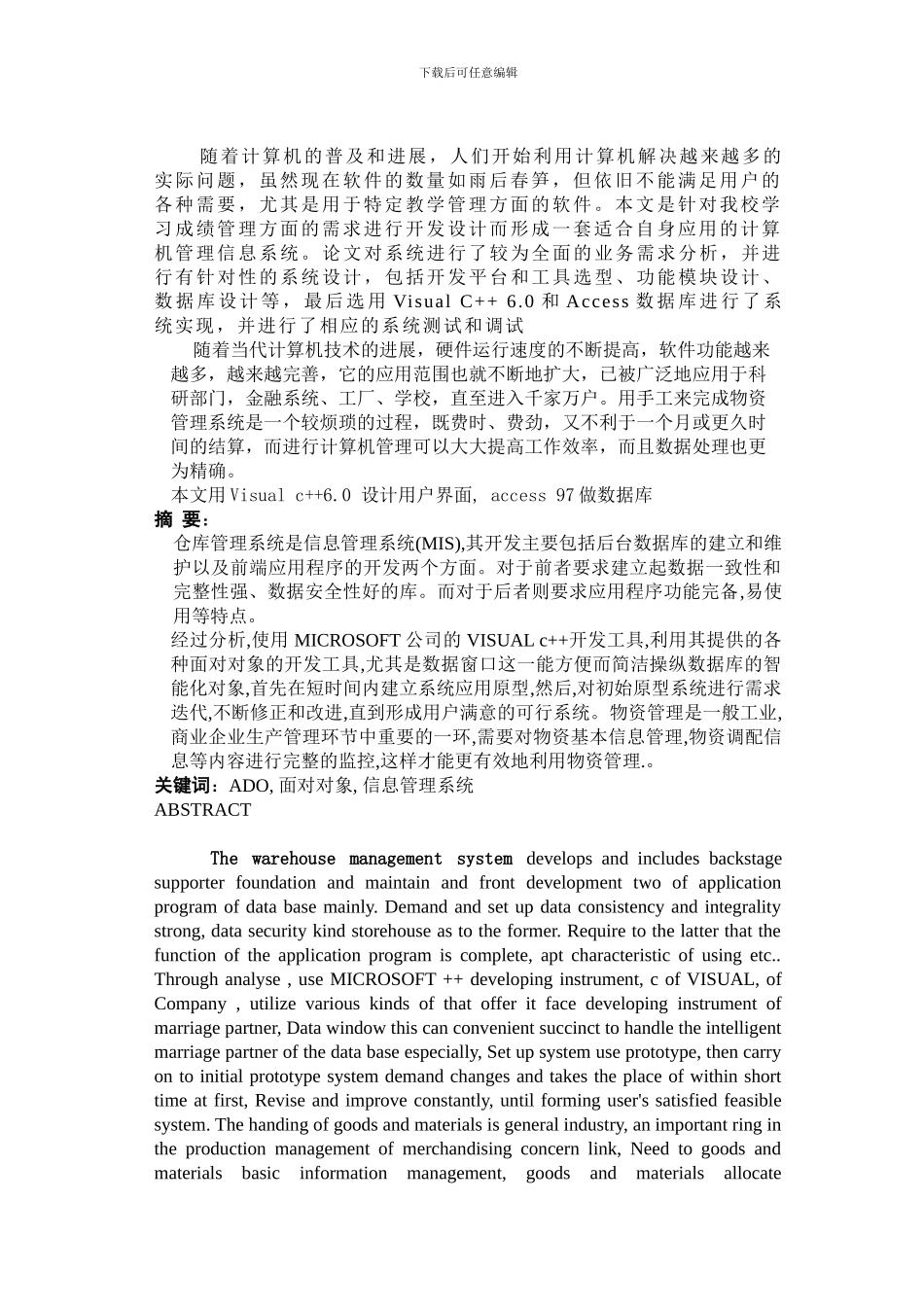 毕业设计-VC--6.0-Access仓库管理系统设计(含源程序)_第2页