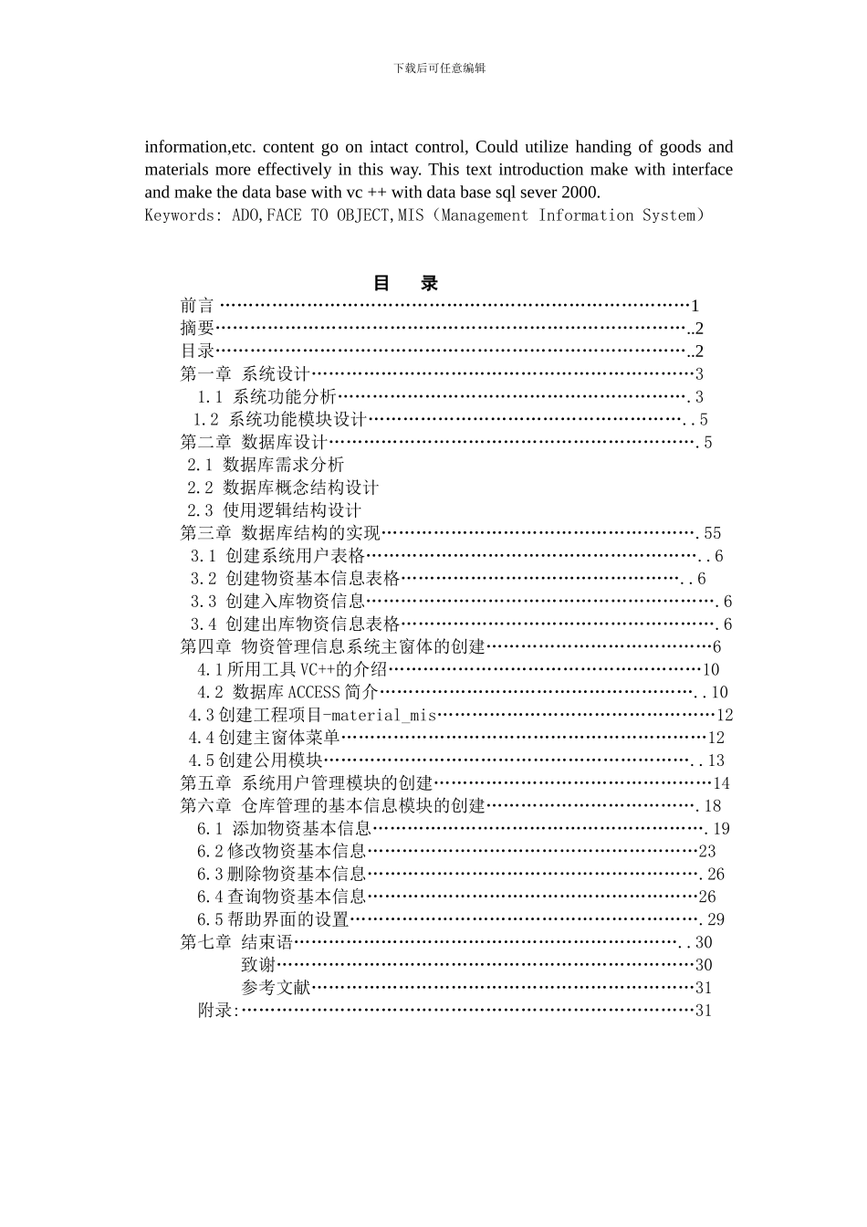 毕业设计-VC--6.0-Access仓库管理系统设计(含源程序)_第3页