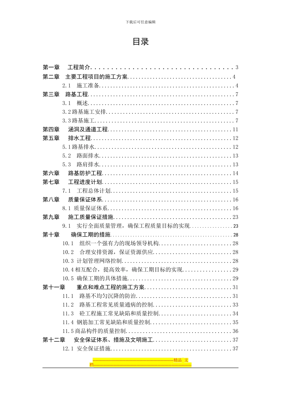 毕业设计环江至大沙坡二级公路NO.14合同段施工组织_第1页