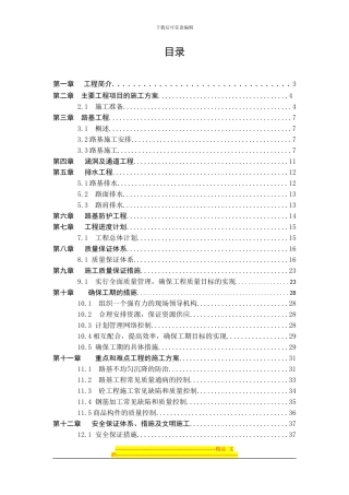 毕业设计环江至大沙坡二级公路NO.14合同段施工组织
