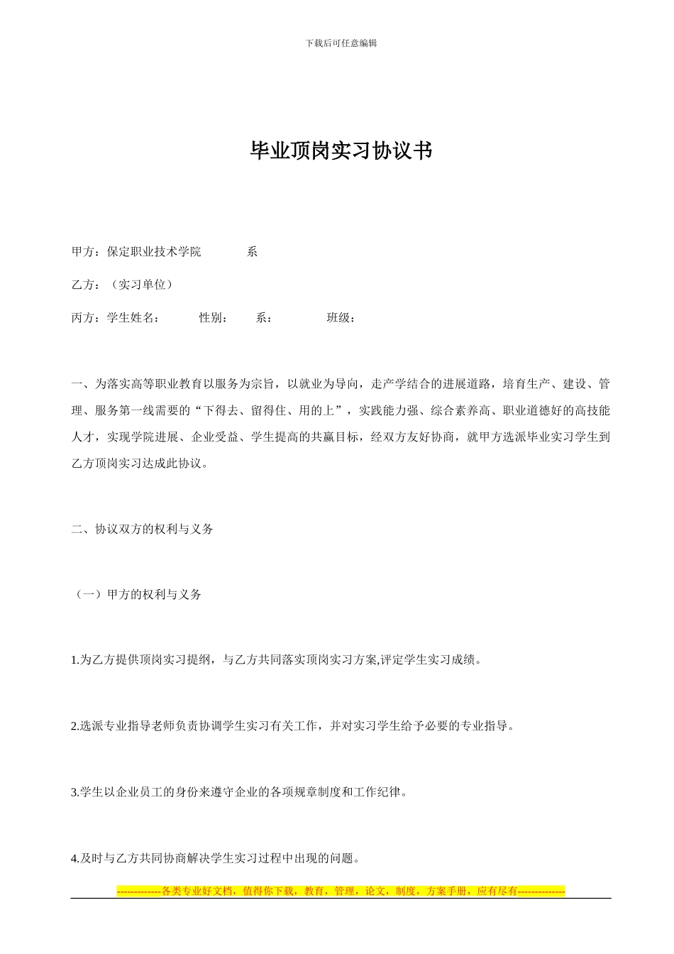 毕业顶岗实习协议书_第1页