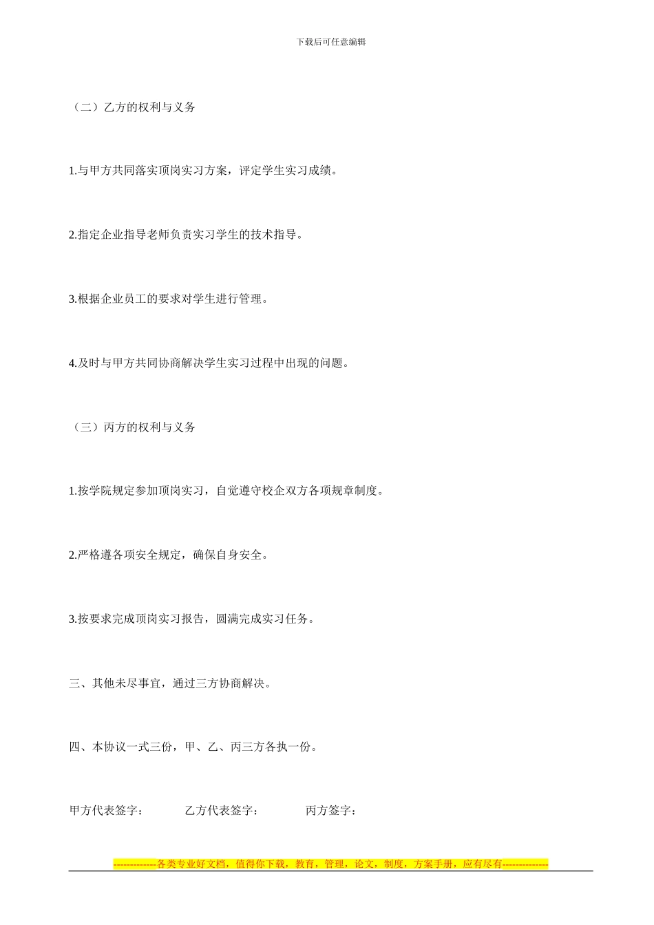毕业顶岗实习协议书_第2页