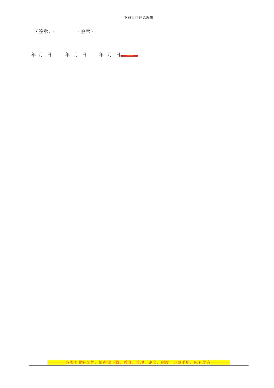 毕业顶岗实习协议书_第3页