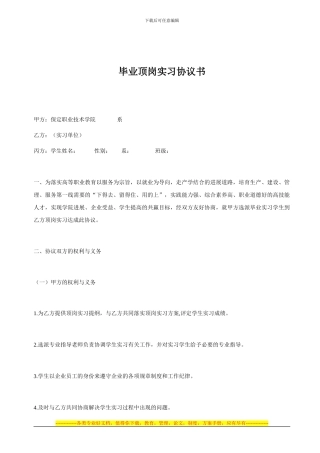 毕业顶岗实习协议书