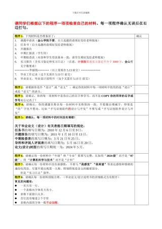 毕业设计材料学生自查程序