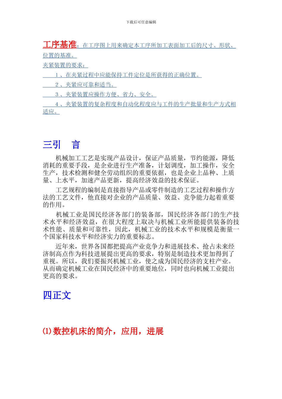 毕业论文数控车床零件加工工艺的分析与程序编写[1]_第2页