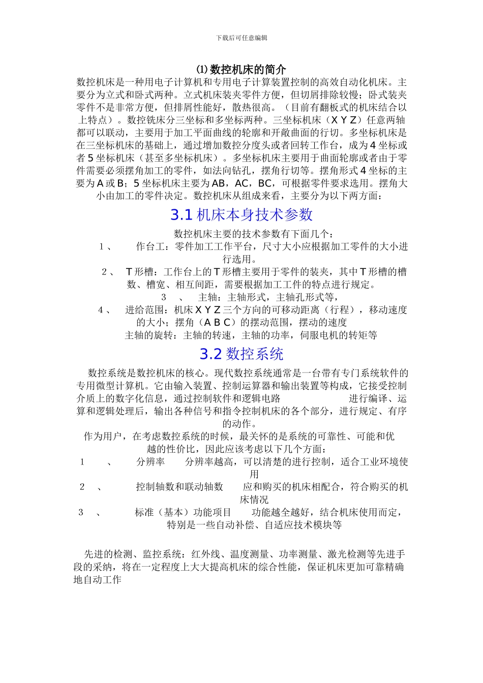 毕业论文数控车床零件加工工艺的分析与程序编写[1]_第3页