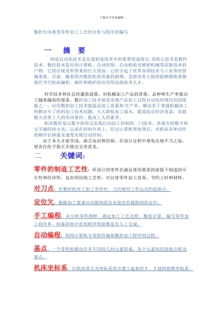 毕业论文数控车床零件加工工艺的分析与程序编写[1]