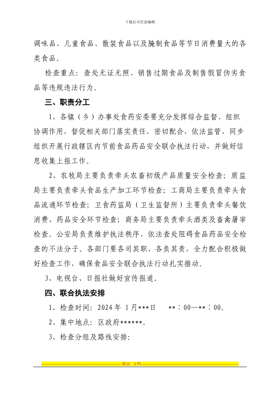 毕节市七星关区食品安全协调委员会文件1_第2页
