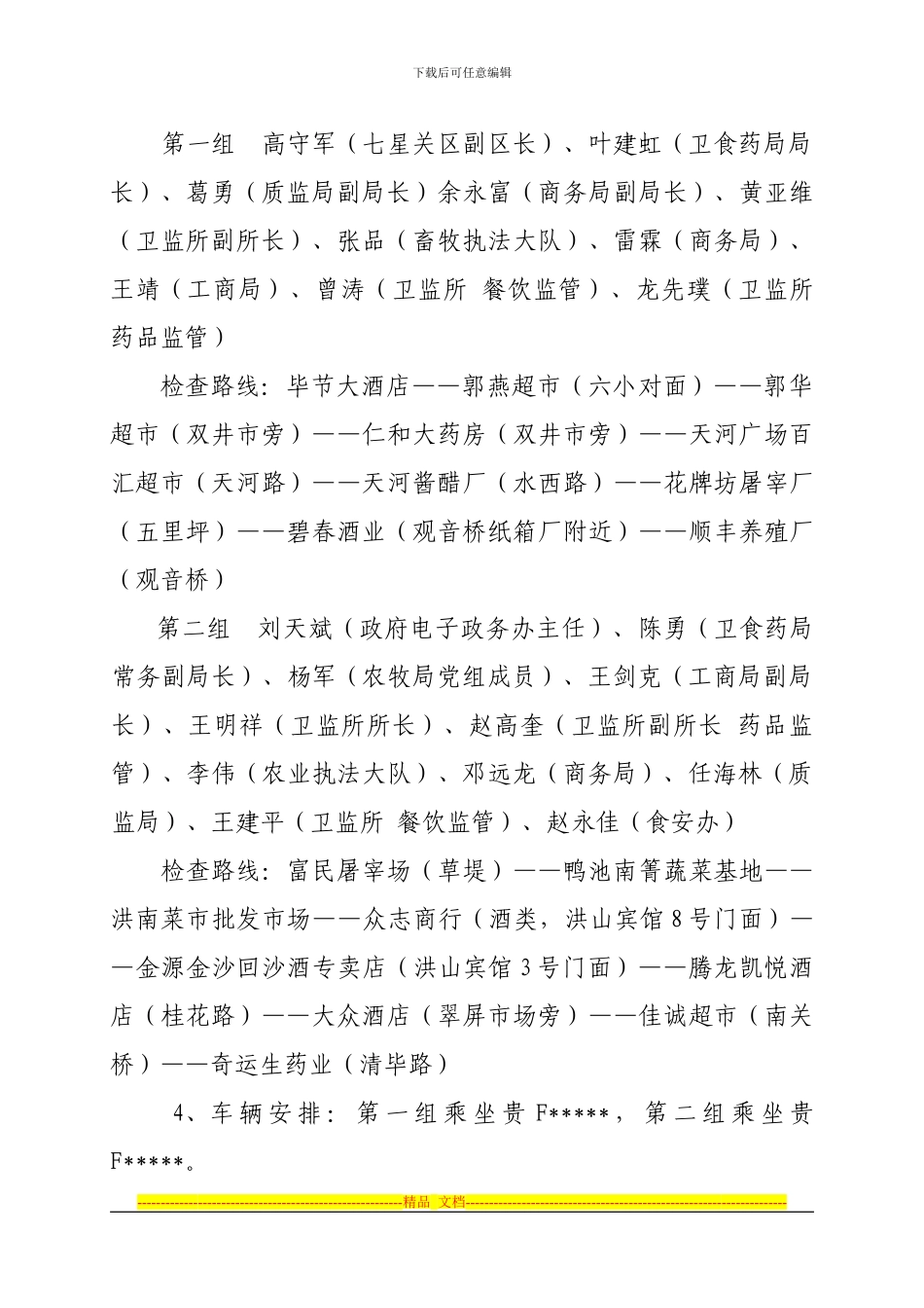 毕节市七星关区食品安全协调委员会文件1_第3页