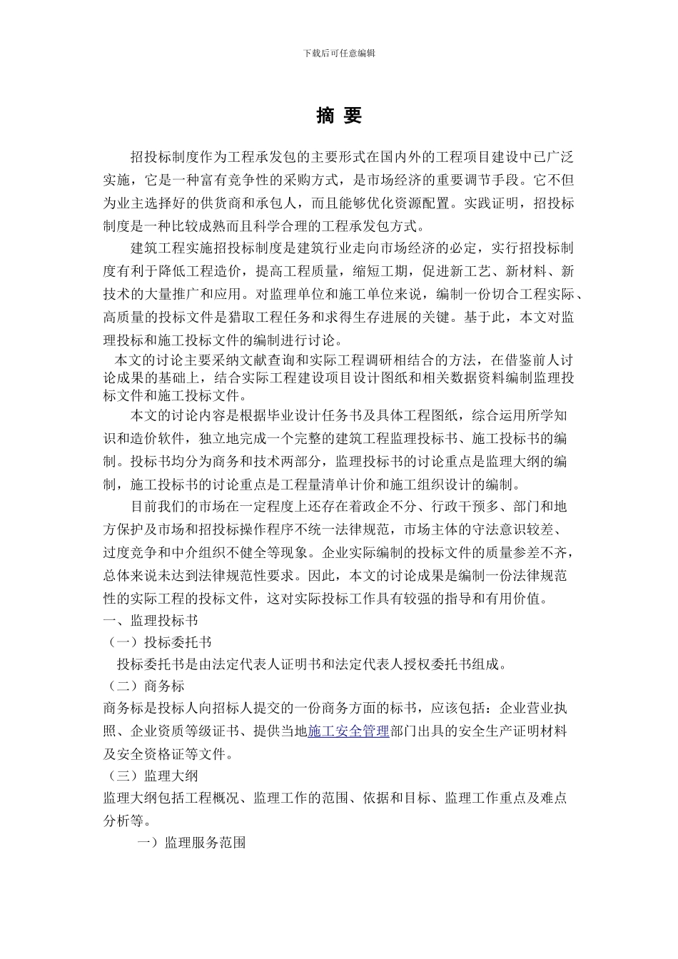 毕设翻译文档_第2页