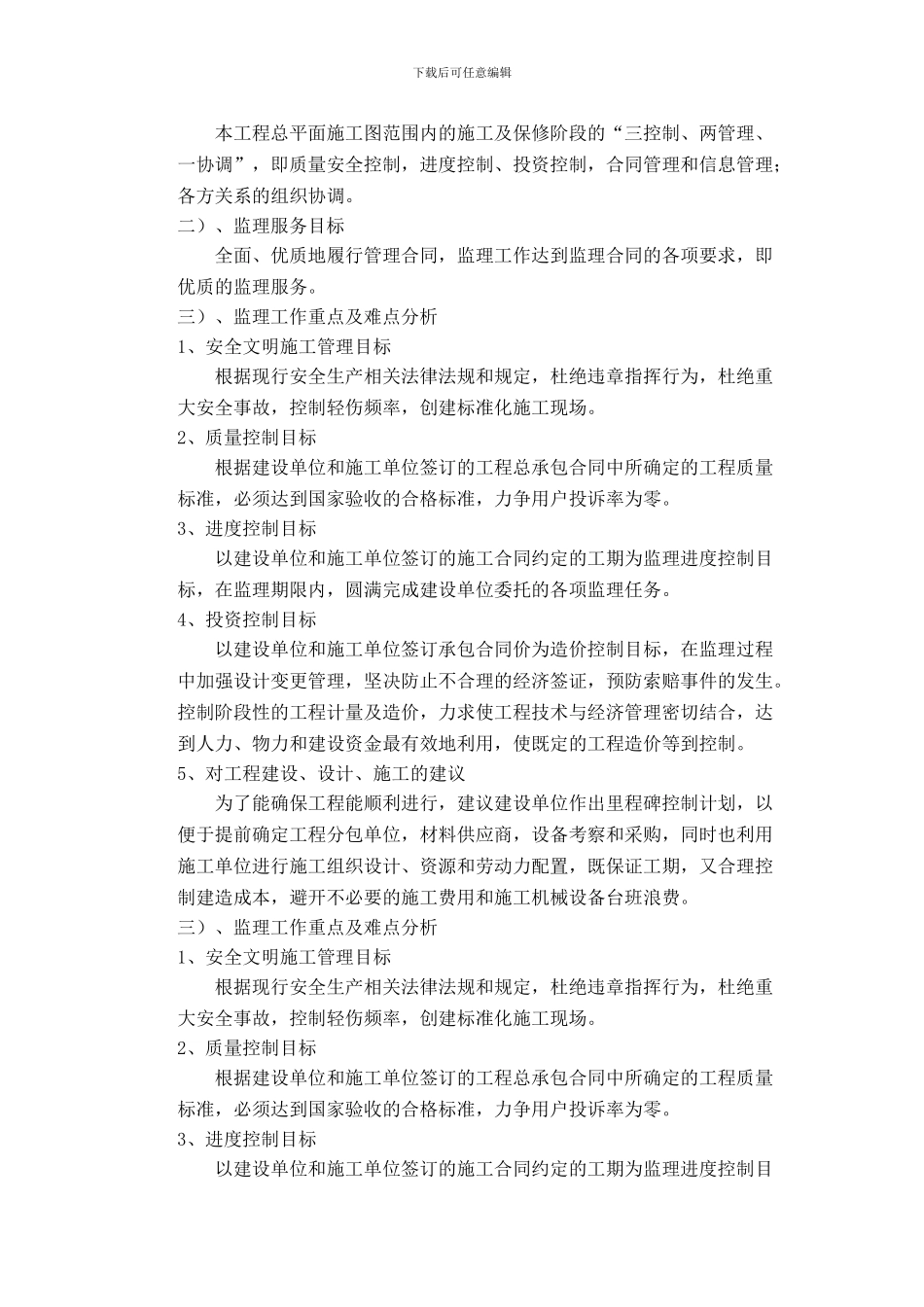 毕设翻译文档_第3页
