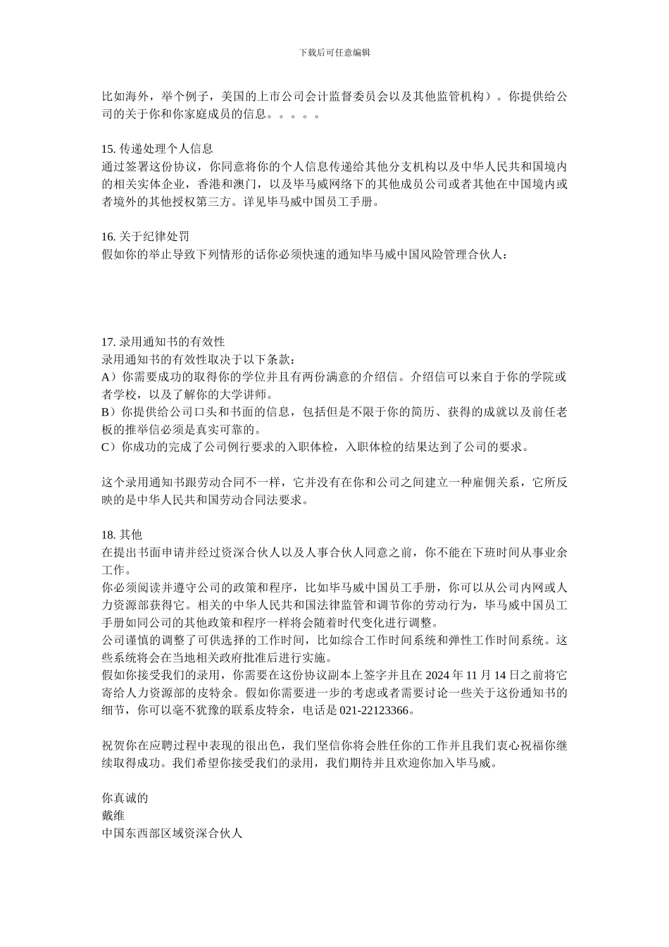 毕马威就业合同翻译_第3页