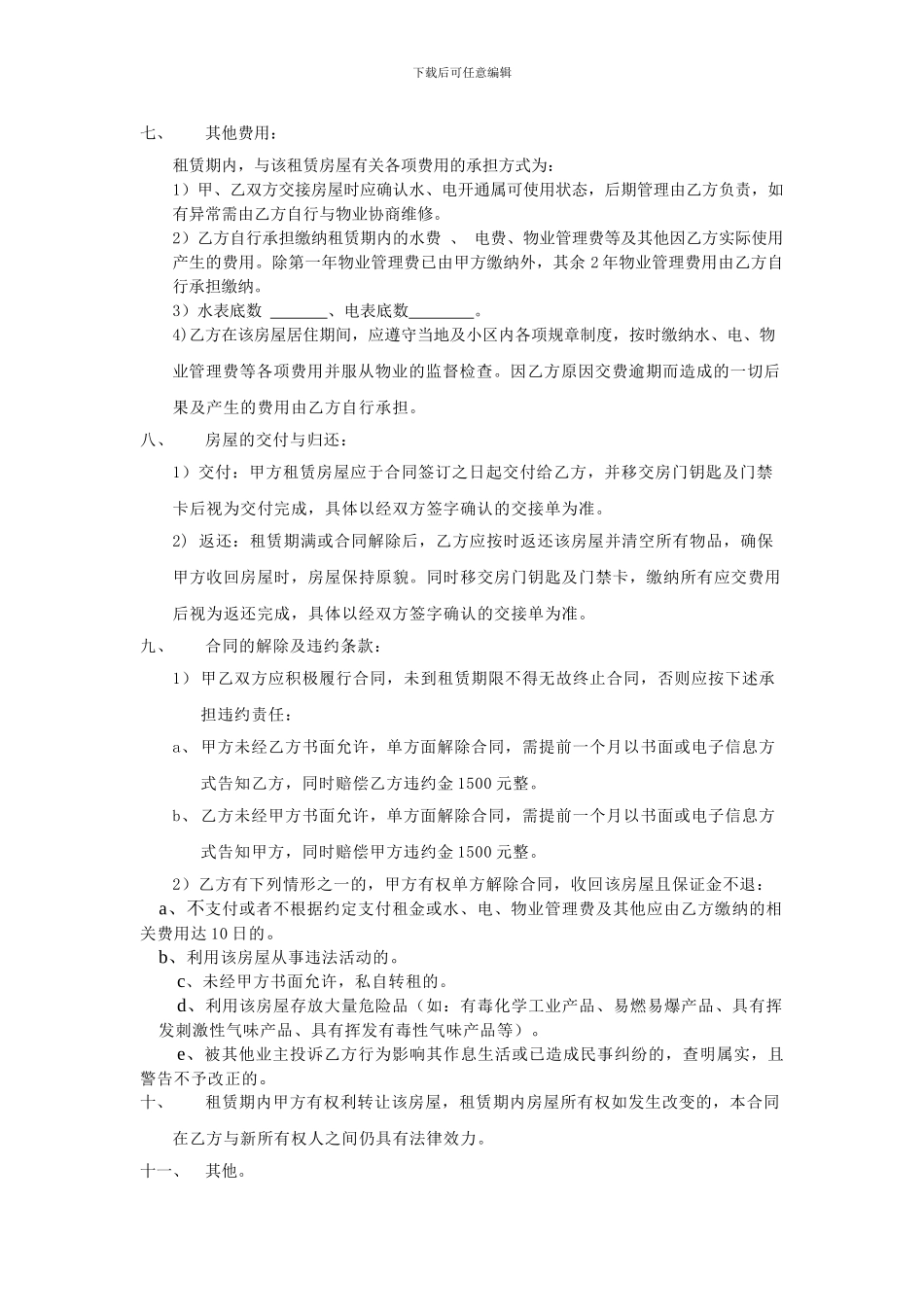 毛坯房房屋租赁协议_第2页