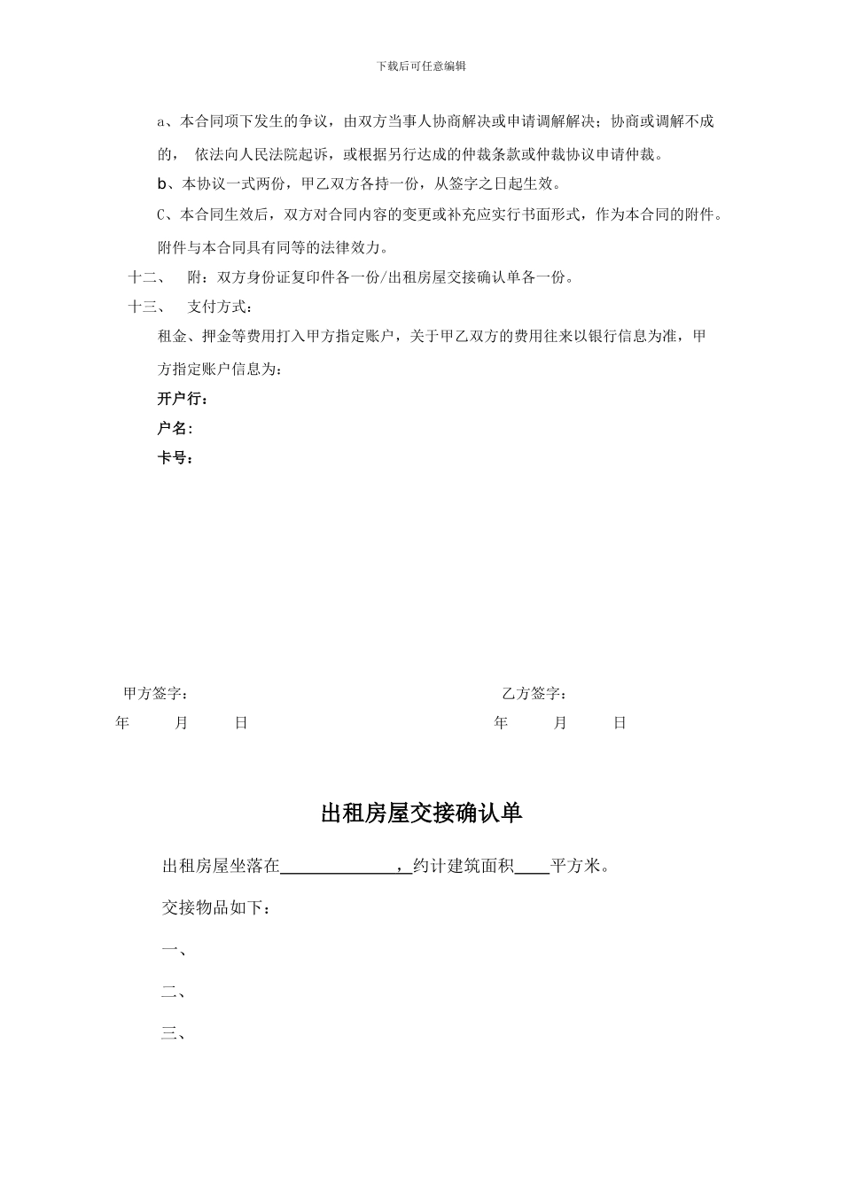 毛坯房房屋租赁协议_第3页